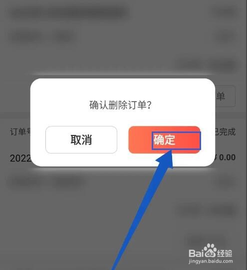 华图在线订单怎么删除