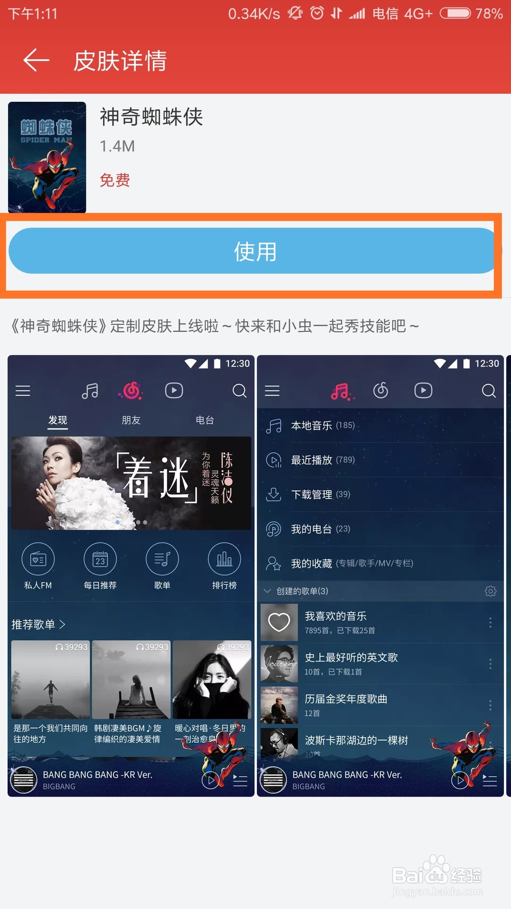 手机网易云音乐怎么更换官方皮肤