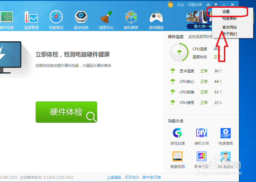 鲁大师怎么设置自定义网址