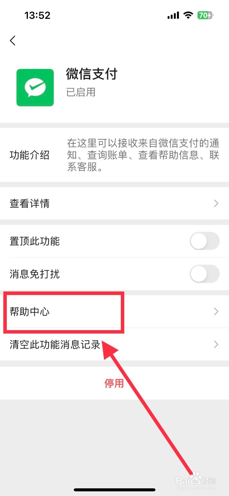 如何查询你的身份证绑定了几个微信账号