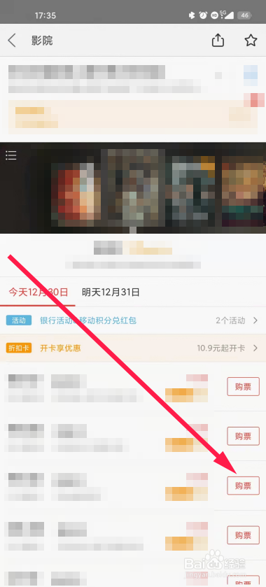 手机上怎么买电影票