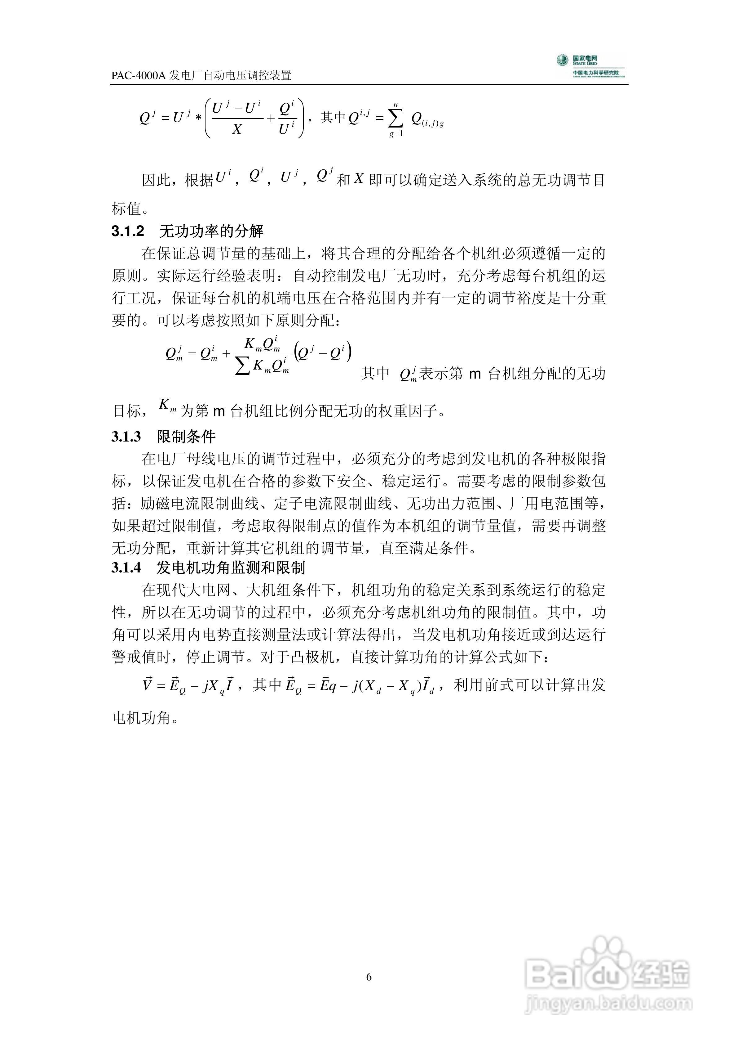 PAC-4000A发电厂自动电压调控装置技术说明书:[1]