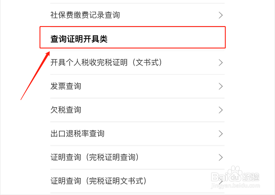 如何查看自己有没有欠税