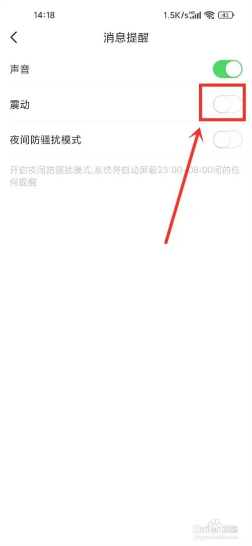 火星直播app消息震动如何关闭