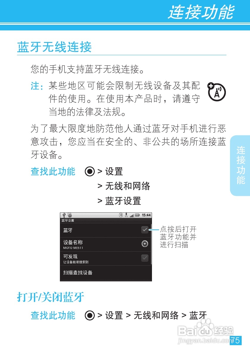 摩托罗拉ME511手机使用说明书:[8]