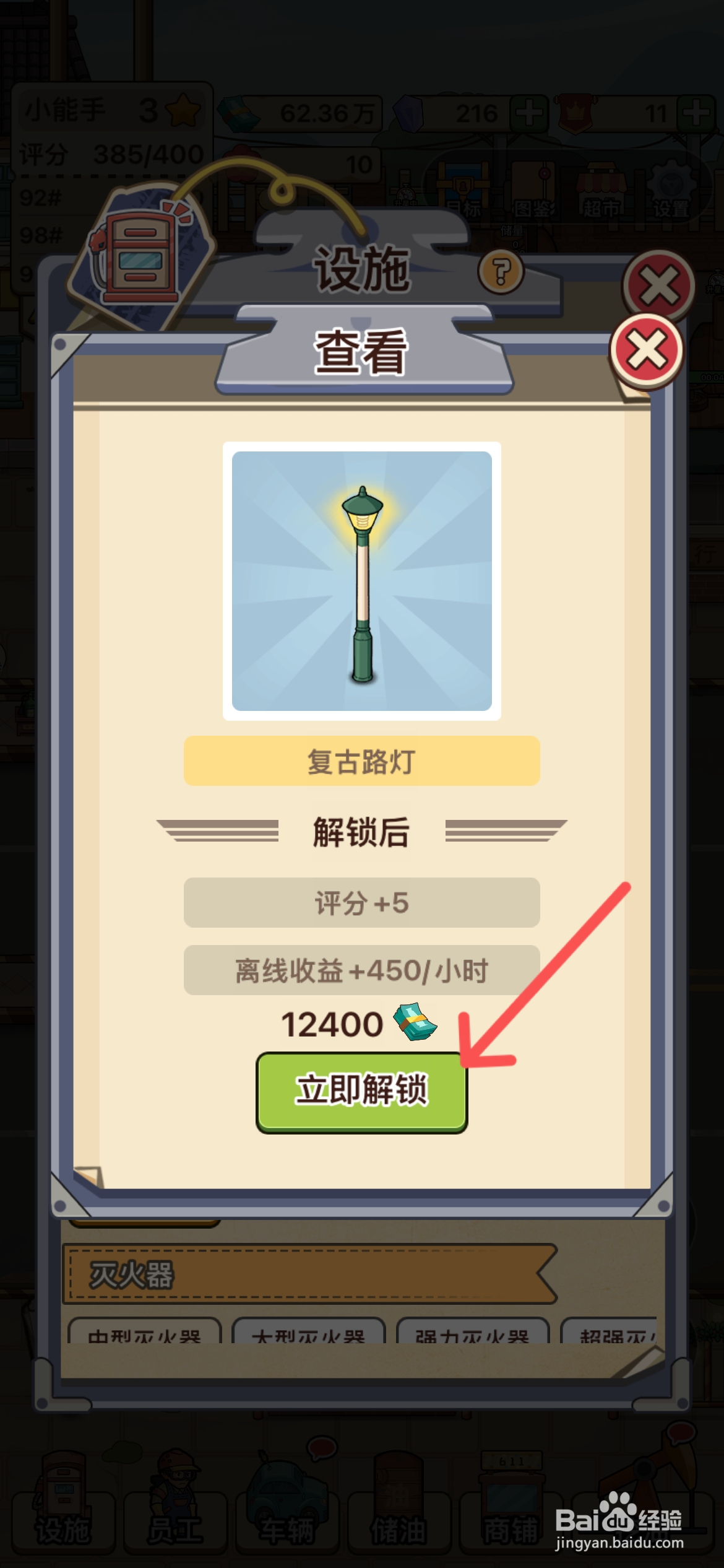 平安加油站怎么解锁加油站复古路灯