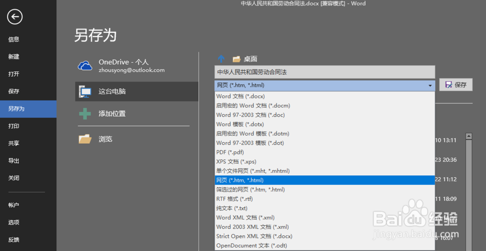 word文档保护密码忘了，怎么取消格式和编辑保护