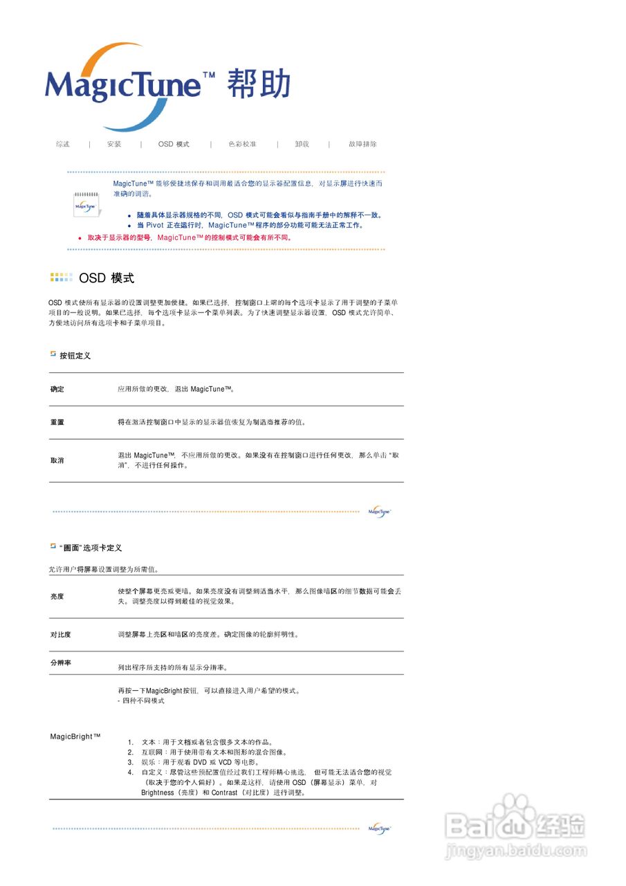 三星G17E液晶显示器使用说明书:[4]