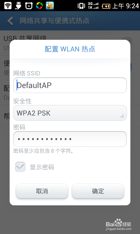 如何打开手机热点