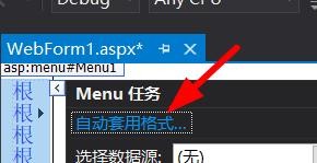 Menu控件如何自动套用格式