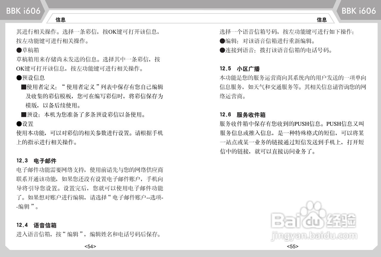 步步高i606手机使用说明书:[4]