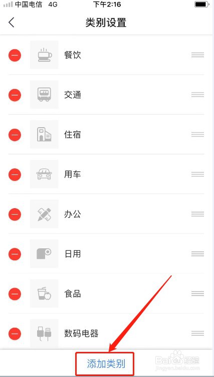 票小秘如何添加类别？
