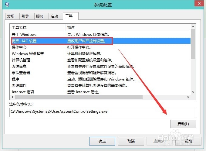 win10用户账户控制怎么取消