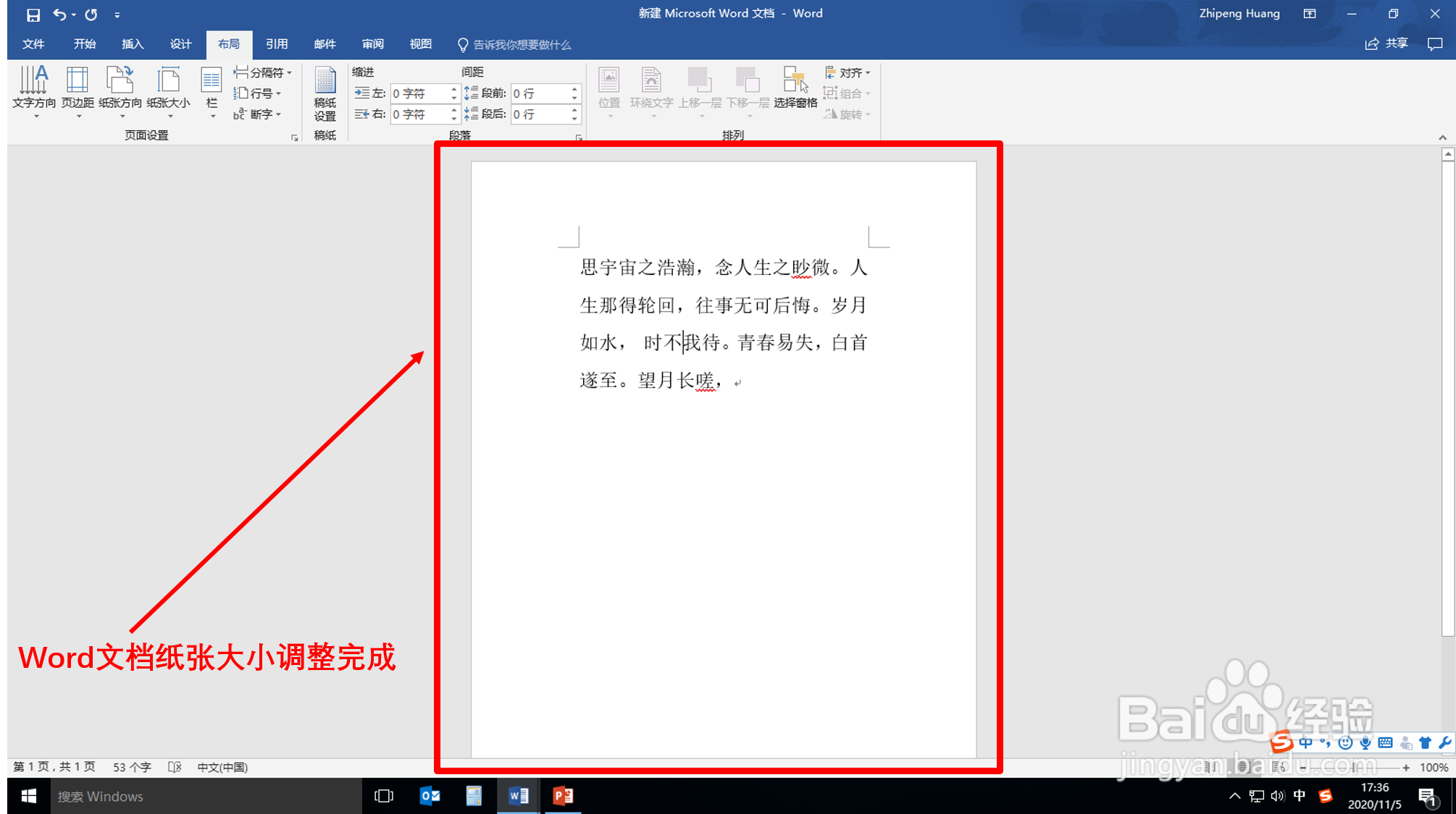 Word文档纸张大小怎样调整