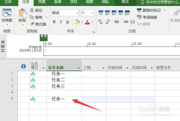 Project 2016如何复制粘贴甘特图中的任务