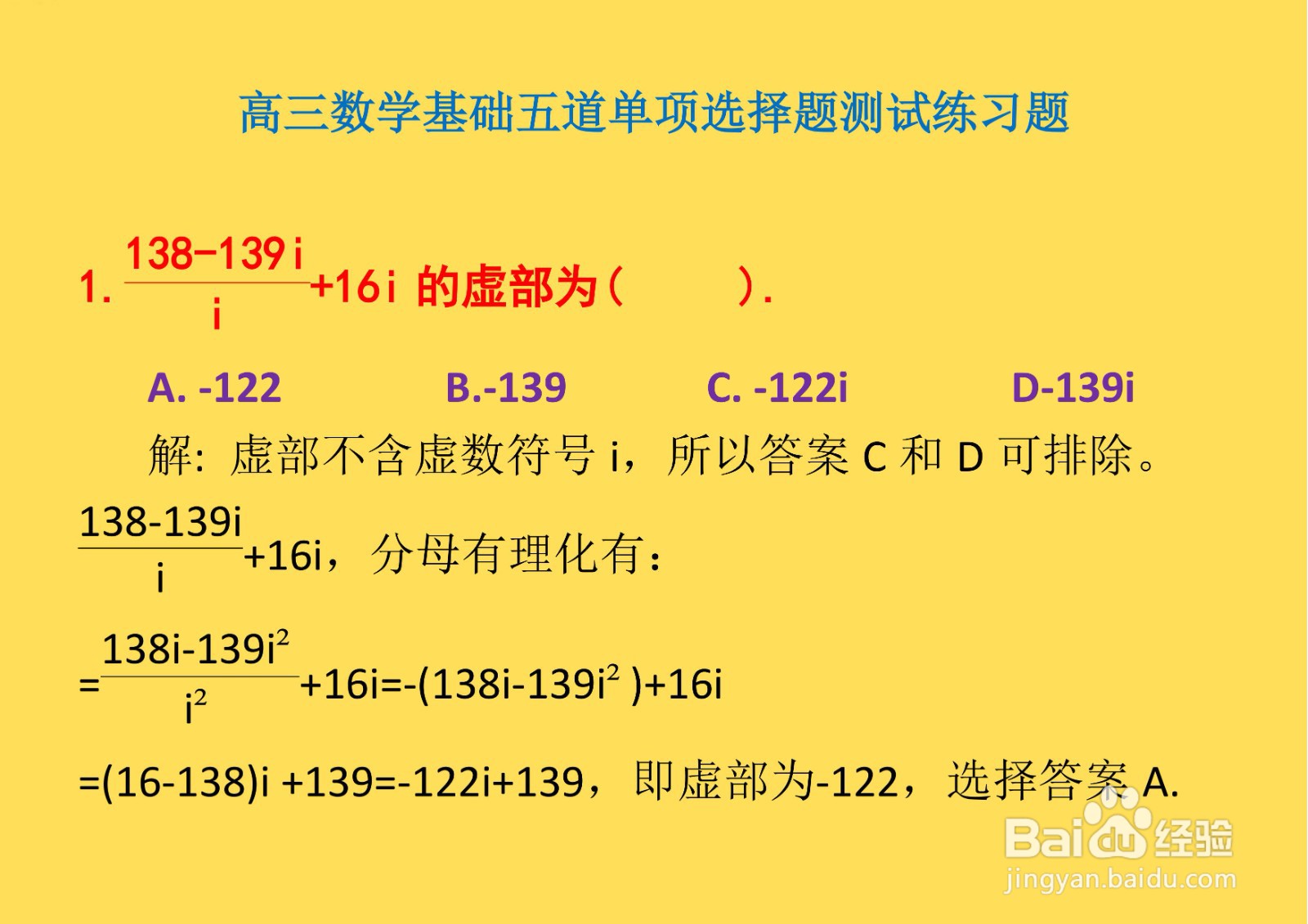 高三数学基础知识单项选择题详细解析D5