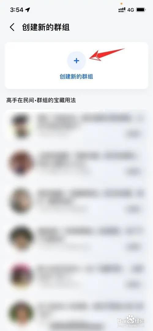 怎么在高德地图上创建群组
