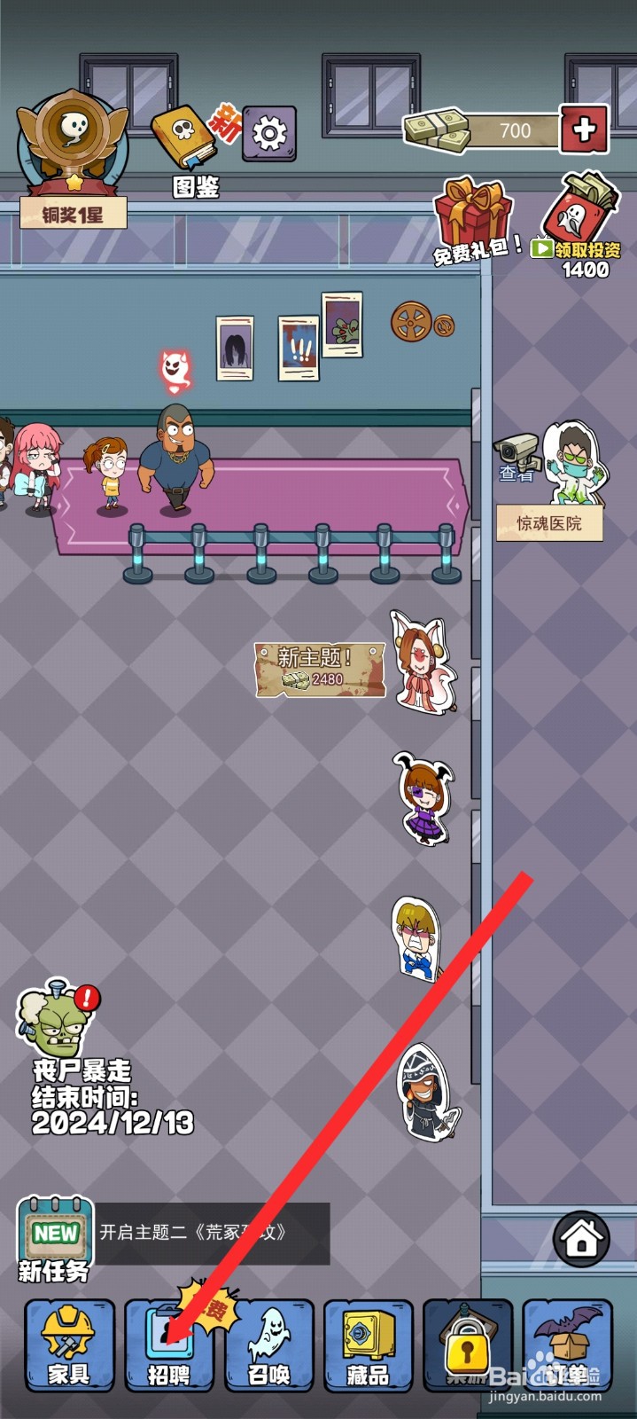 开个密室馆如何录用宫菡员工