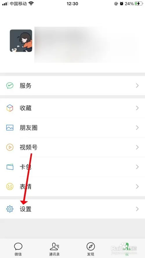 微信消息通知横幅怎么开启
