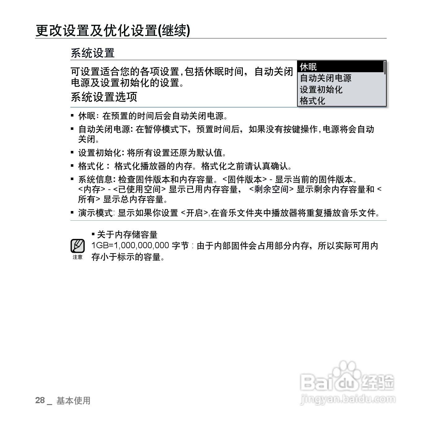 三星YP-U5QB MP3播放器使用说明书:[3]