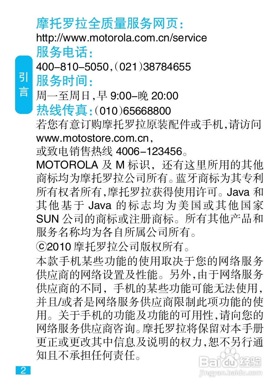 摩托罗拉MT810lx手机使用说明书:[1]
