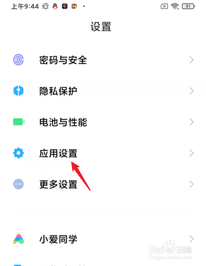 小米健康怎么关闭