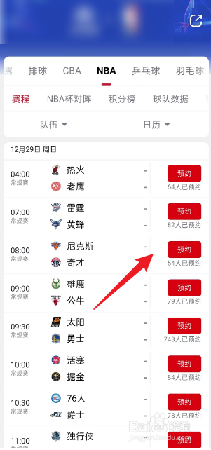 央视频在哪观看12月29日NBA尼克斯VS奇才