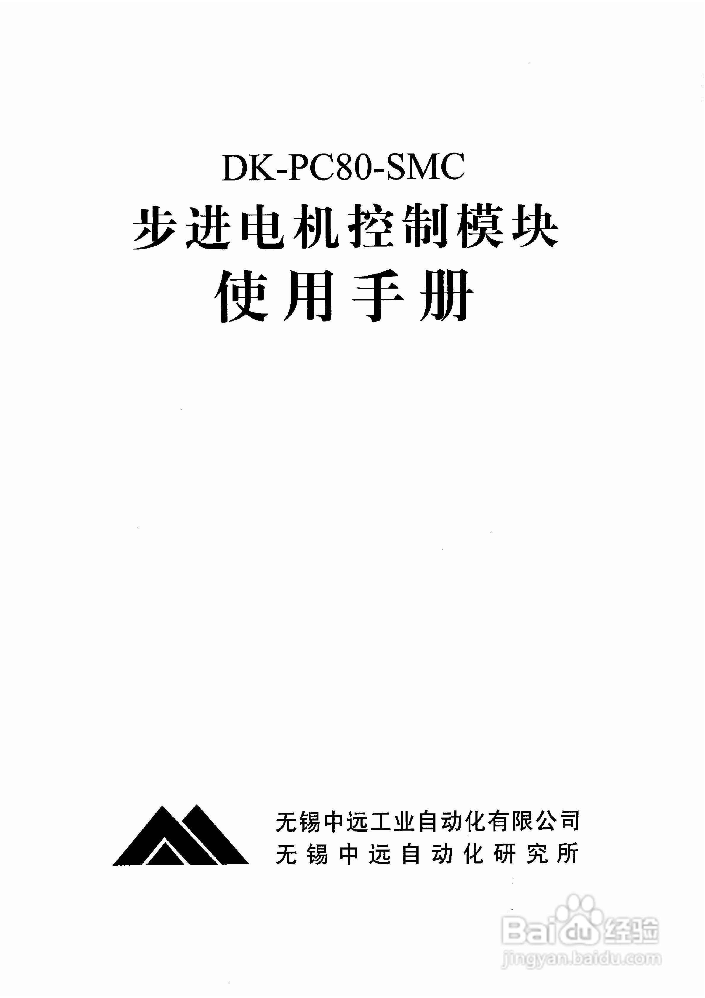 步进电机PC-SMC使用手册:[1]