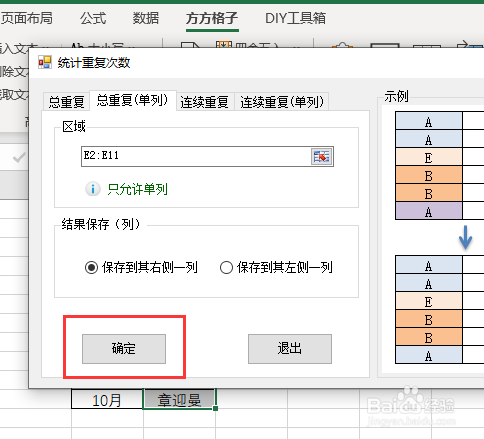 Excel如何快速统计某列数据出现次数