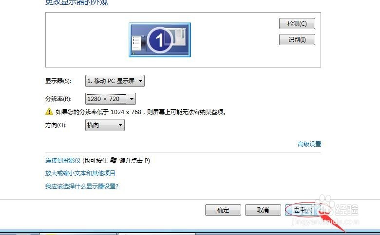 便捷式修改电脑屏幕分辨率的方法