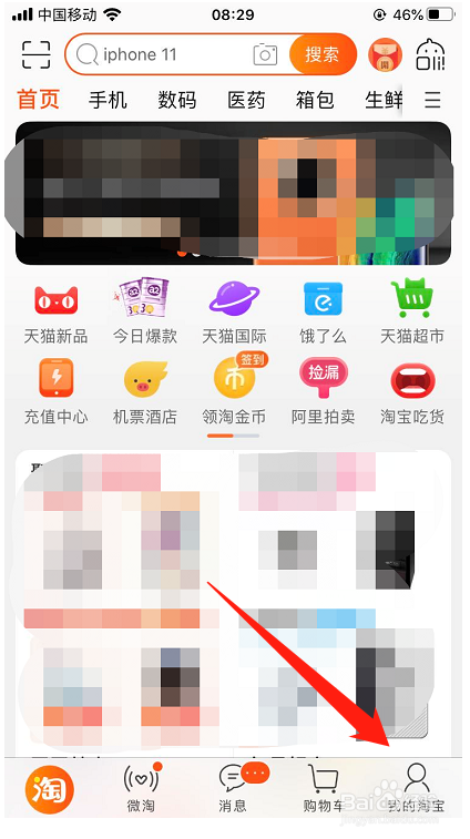 淘宝怎么开启扫脸
