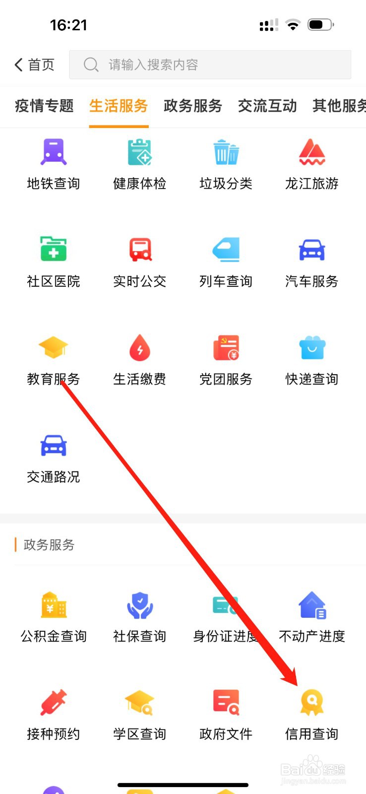 爱城市网怎么查看信用查询