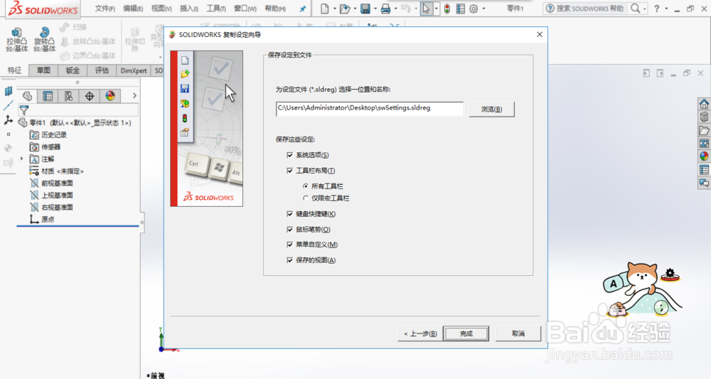 SolidWorks如何将快捷键设置导入另一个电脑中