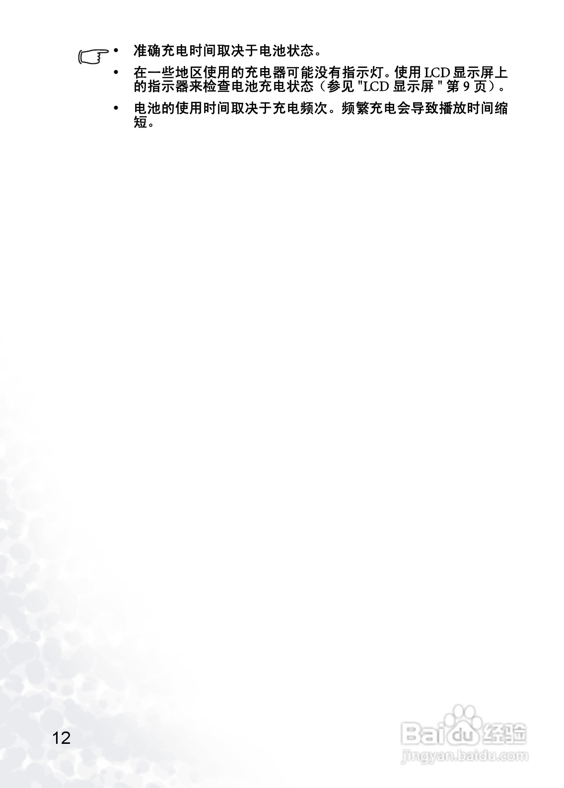 BenQ Joybee 200数字随身听使用者手册:[2]