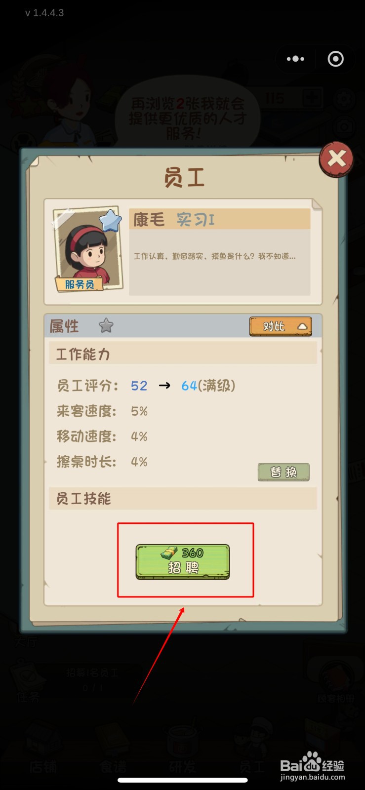 全民企业家如何招聘员工