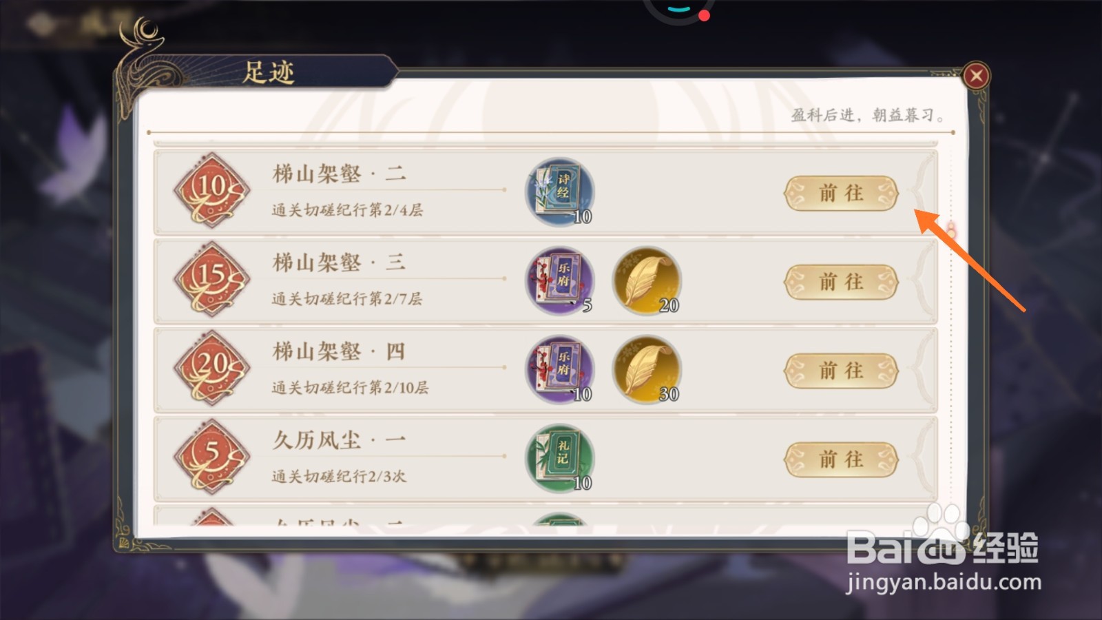 花亦山心之月中怎样前往梯山架壑