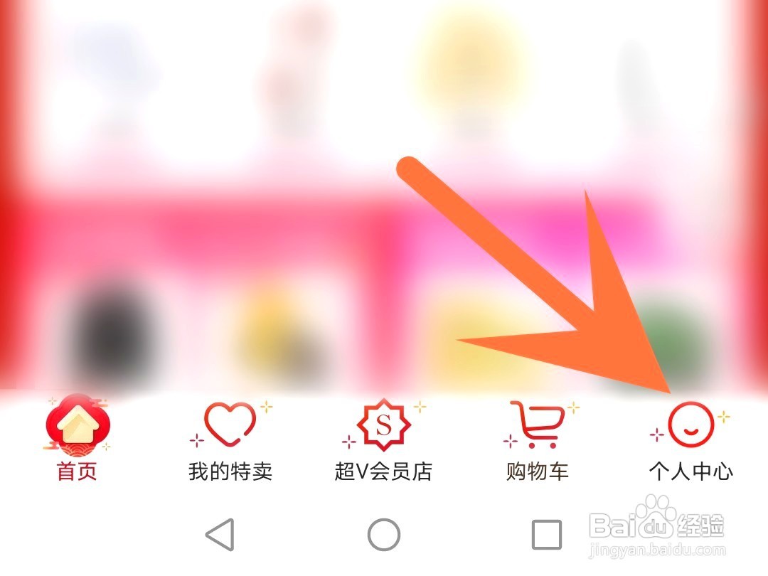唯品会如何设置跟随系统切换深浅外观