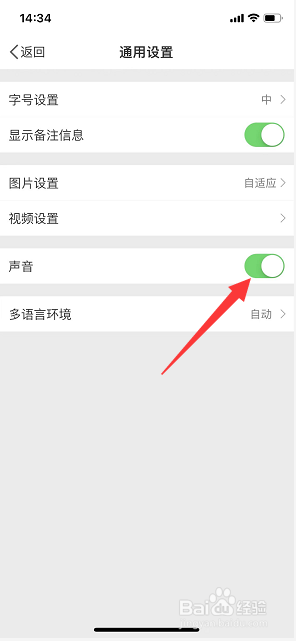 微博怎么开启声音