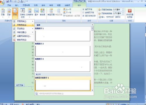 如何从第二页开始设置页码