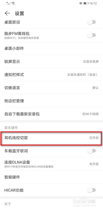 网易云音乐如何耳机控制歌曲