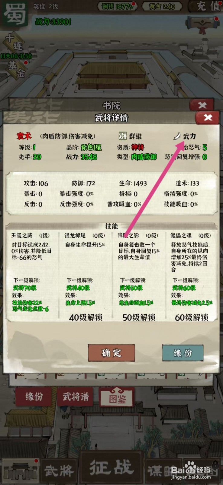 国战三国志如何查看袁术的【武力】