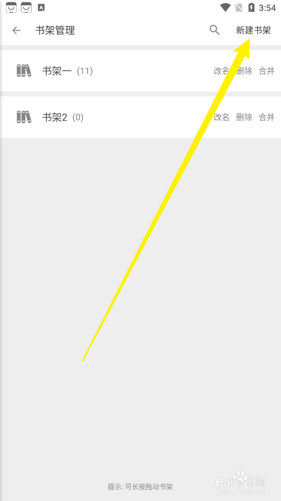 搜书大师怎么新建书架