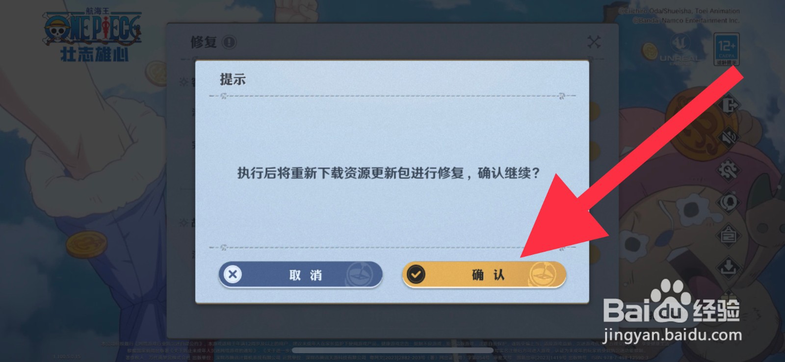 航海王壮志雄心怎么修复客户端