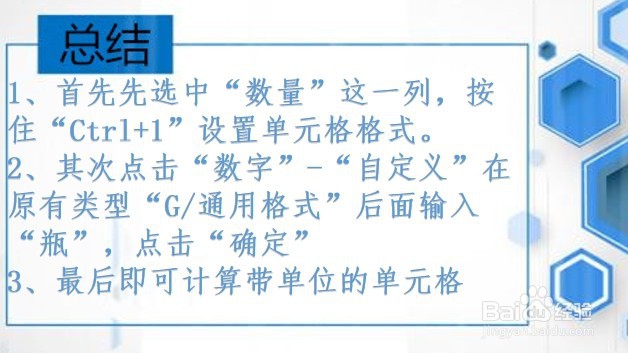 office Excel如何计算加单位的数据