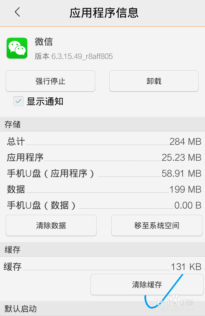 苹果安卓手机微信缓存清理方法