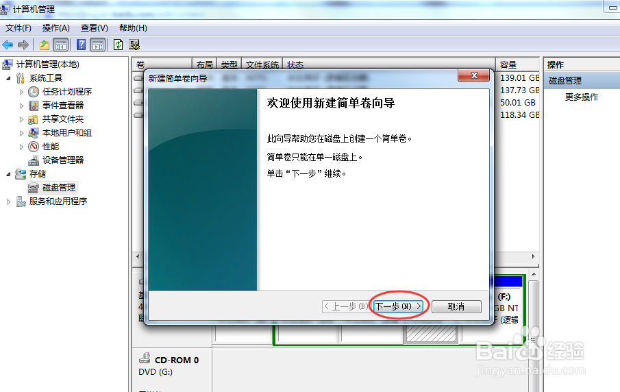 如何在windows界面格式化硬盘重新分区?