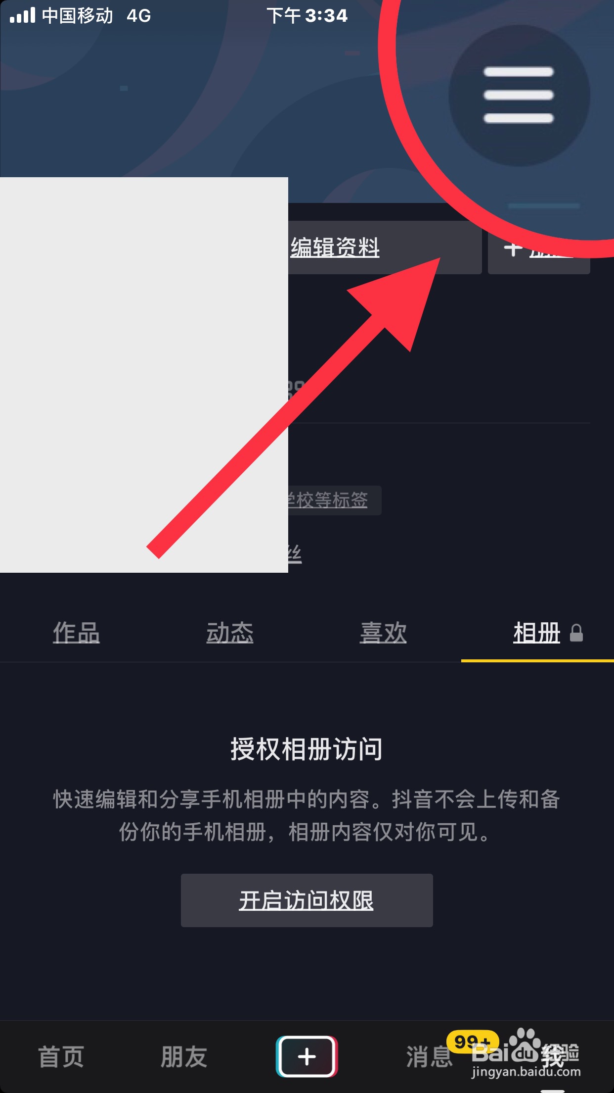 抖音如何新建收货地址