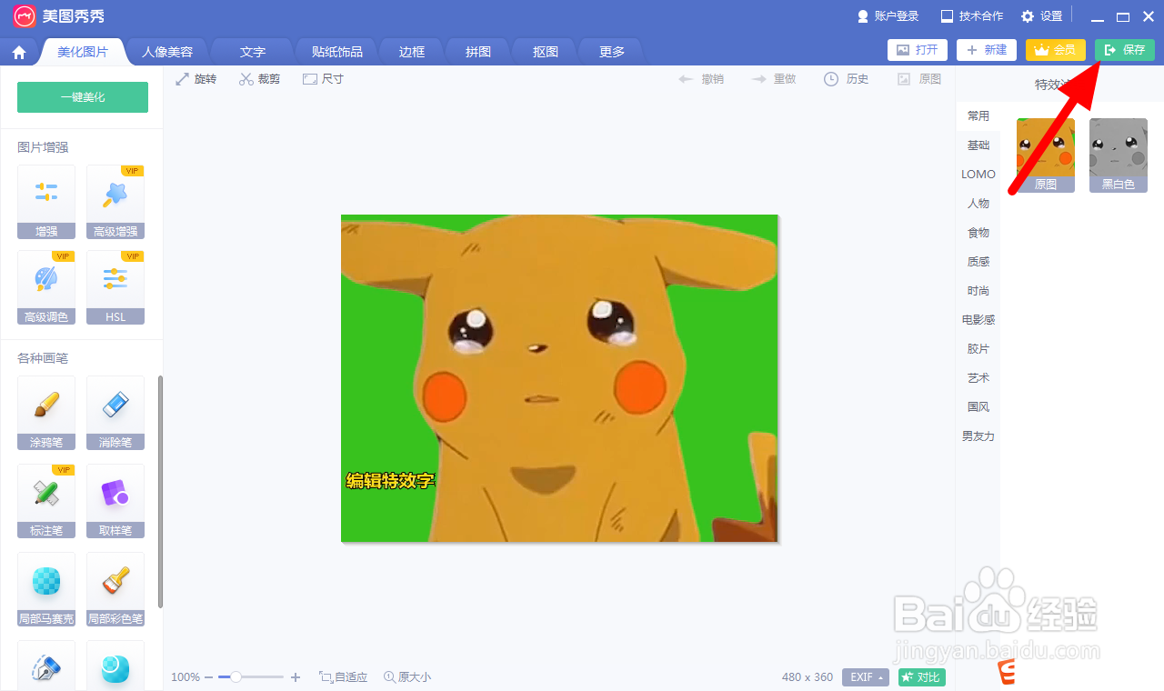 照片如何改成jpg格式