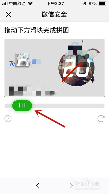 教你如何注册微信号