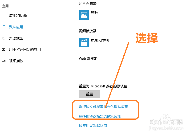 怎样设置win10默认程序